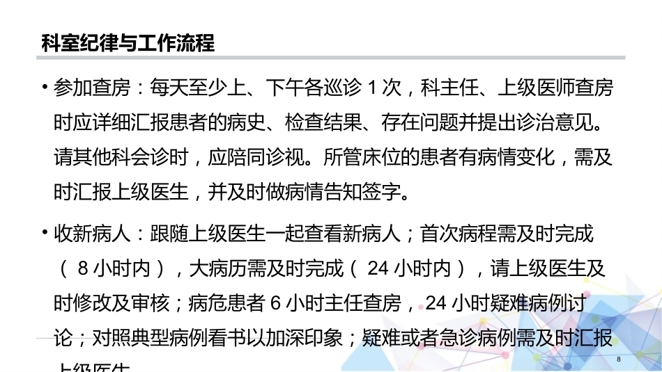 产科分娩室入科教学第一年 规培_第8页