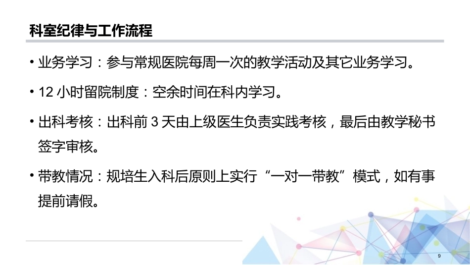 产科分娩室入科教学第一年 规培_第9页