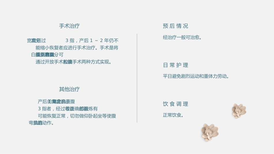 产后修复-腹直肌分离课件_第10页