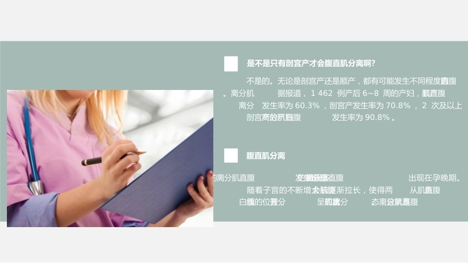 产后修复-腹直肌分离课件_第13页