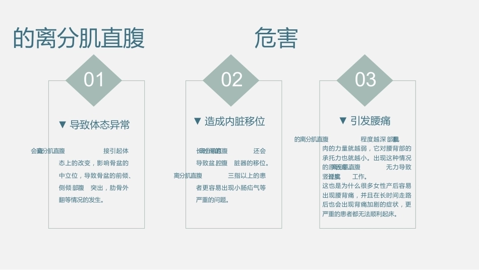 产后修复-腹直肌分离课件_第14页