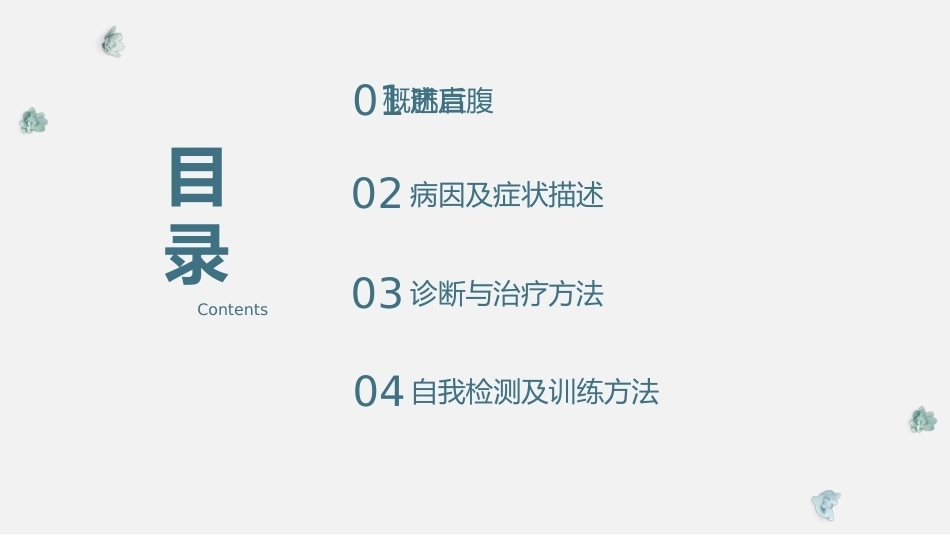 产后修复-腹直肌分离课件_第2页