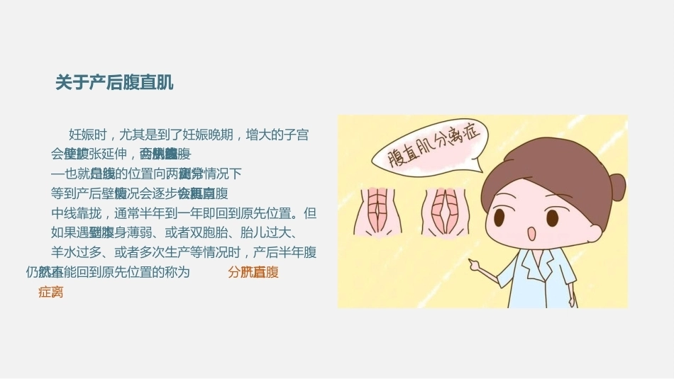 产后修复-腹直肌分离课件_第4页