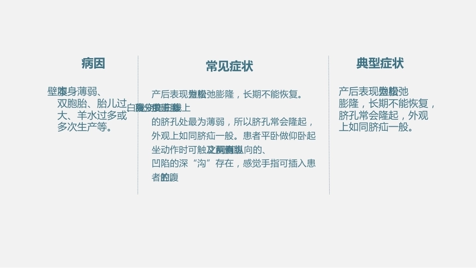 产后修复-腹直肌分离课件_第6页