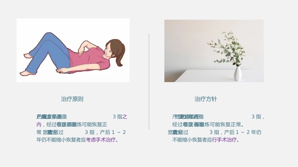 产后修复-腹直肌分离课件_第9页