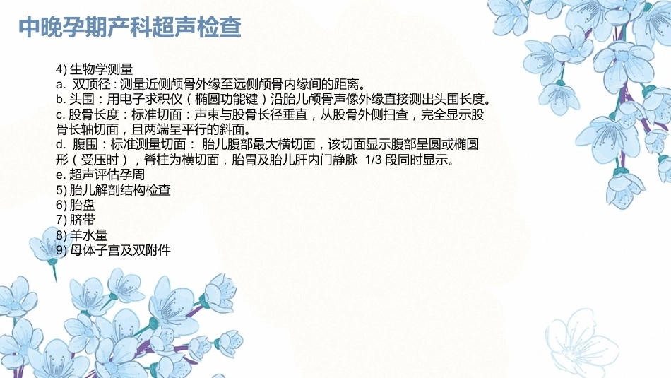 产科超声PPT正常妊娠超声表现异常妊娠 超声表现_第10页