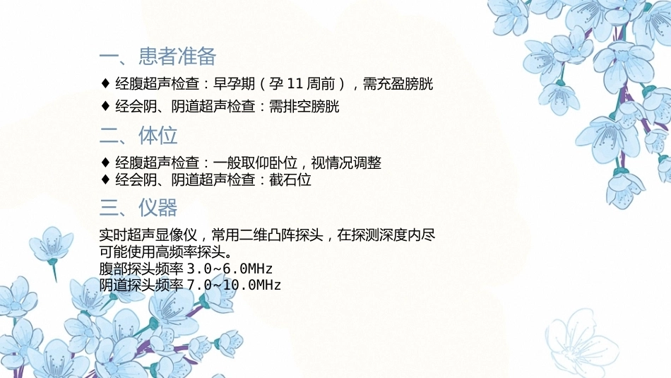 产科超声PPT正常妊娠超声表现异常妊娠 超声表现_第4页