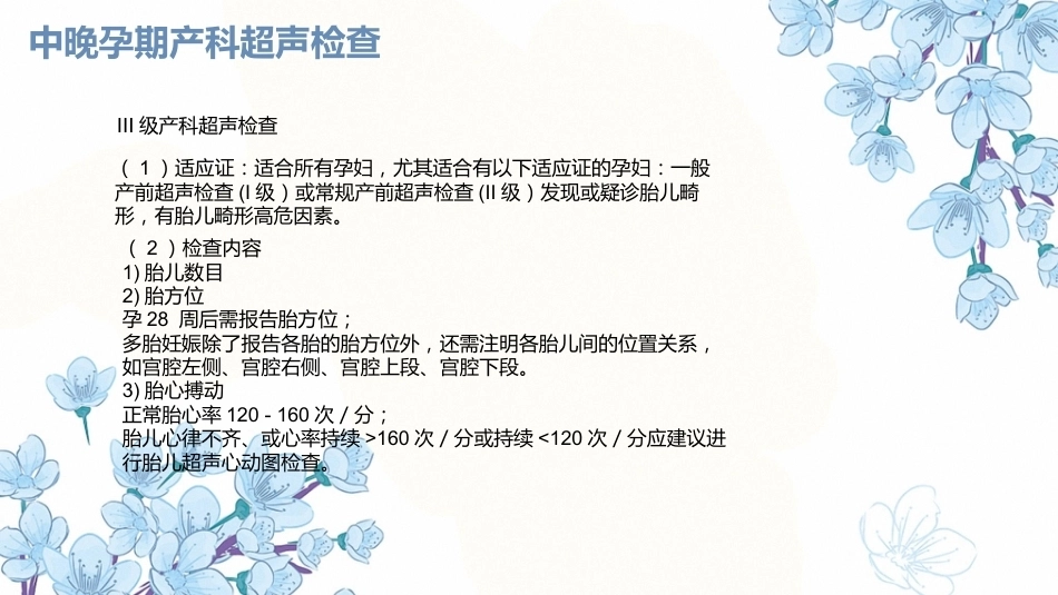 产科超声PPT正常妊娠超声表现异常妊娠 超声表现_第9页