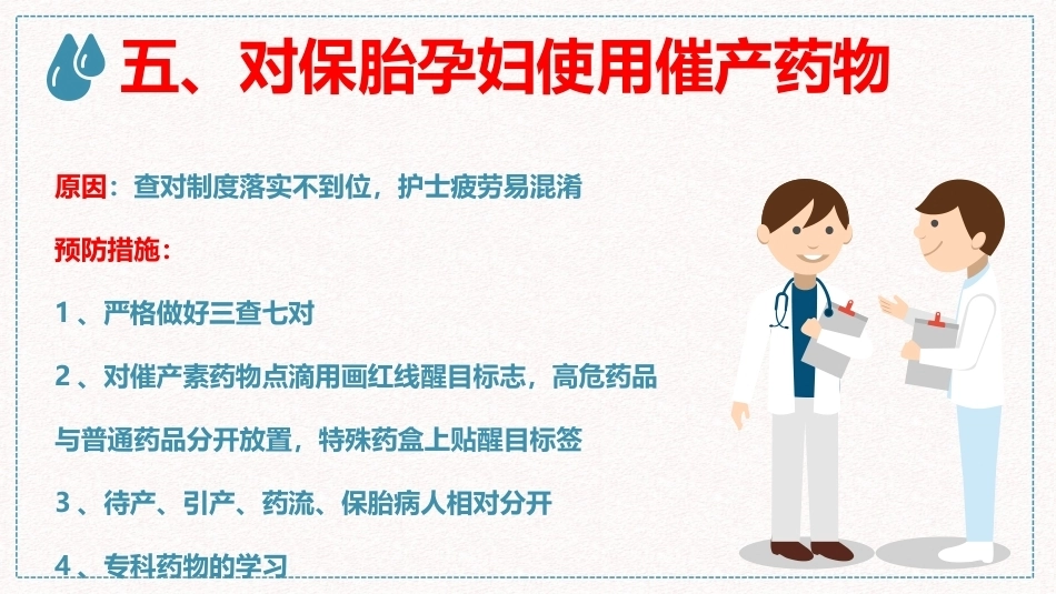 产科风险与防范措施_第10页