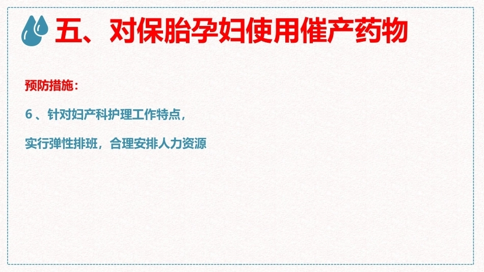 产科风险与防范措施_第12页