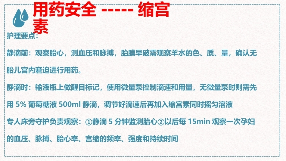 产科风险与防范措施_第14页
