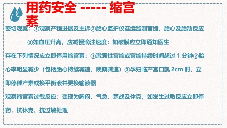 产科风险与防范措施_第15页