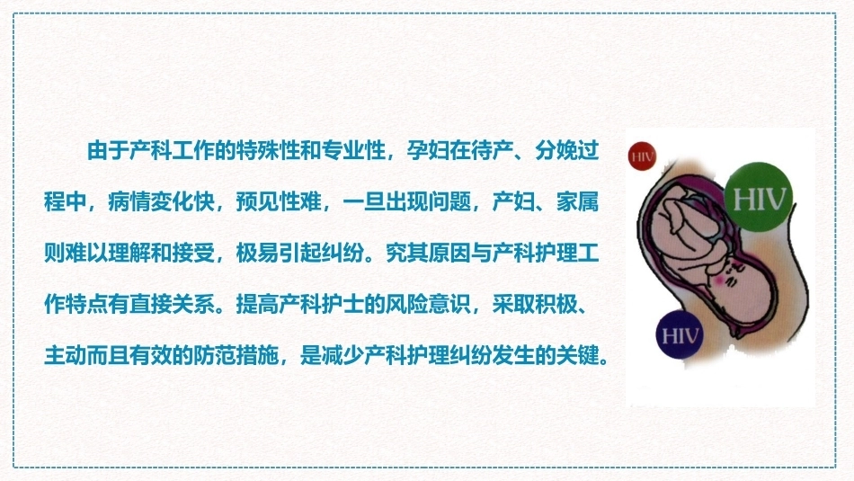 产科风险与防范措施_第2页