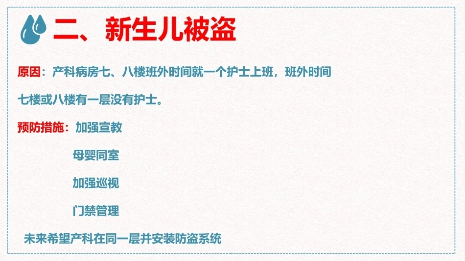 产科风险与防范措施_第6页