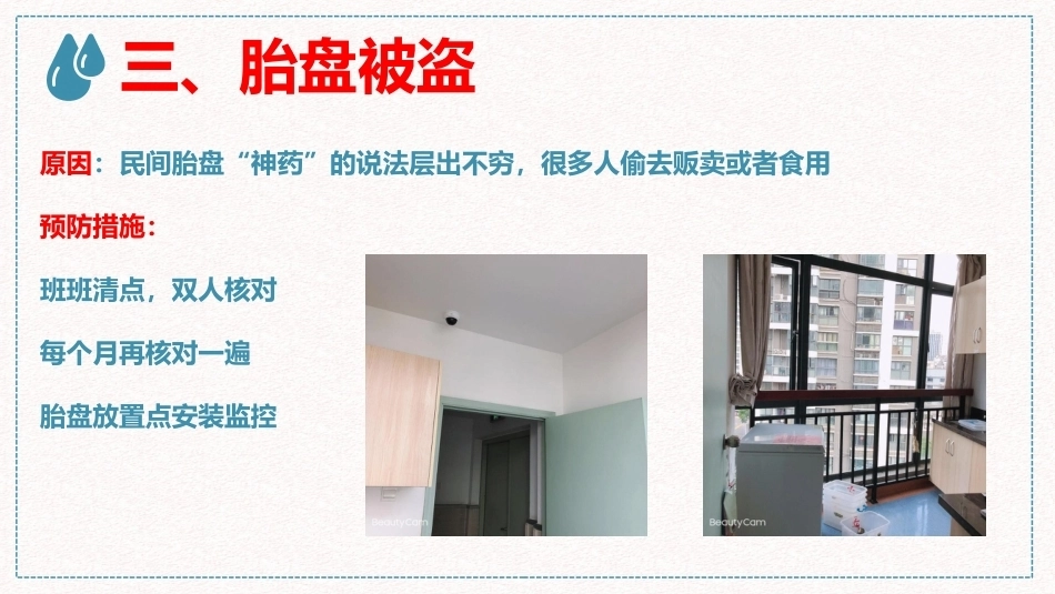 产科风险与防范措施_第7页