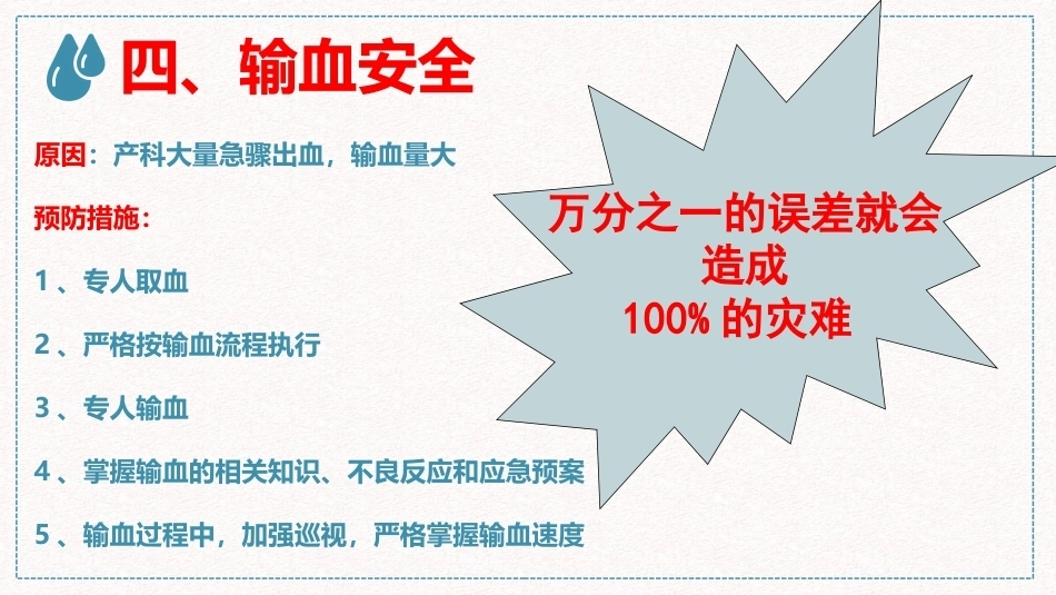 产科风险与防范措施_第8页