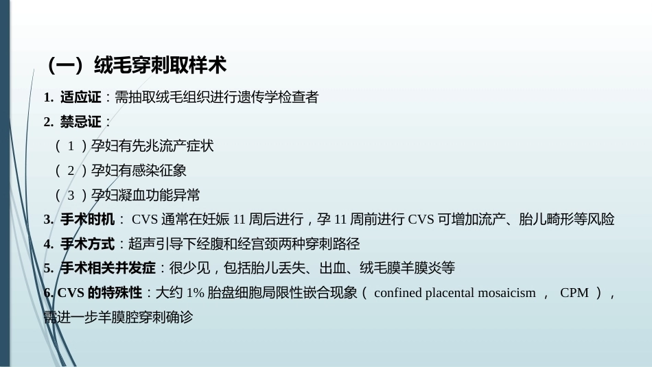 产前筛查和产前诊断常用的检查方法_第10页