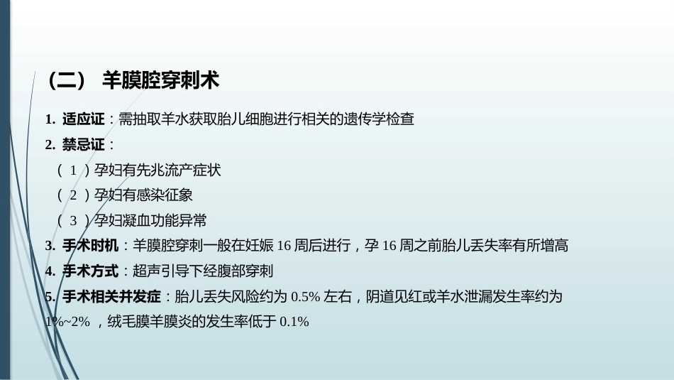 产前筛查和产前诊断常用的检查方法_第12页