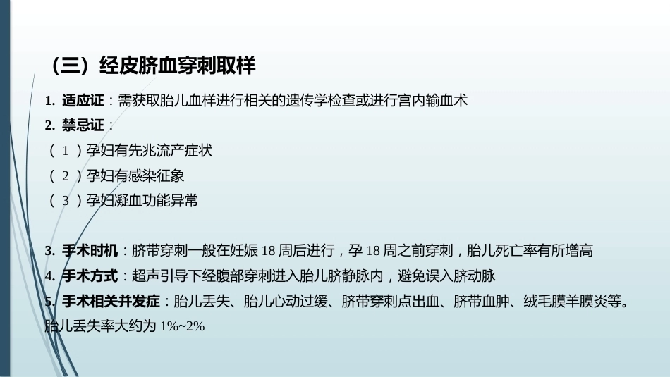 产前筛查和产前诊断常用的检查方法_第13页