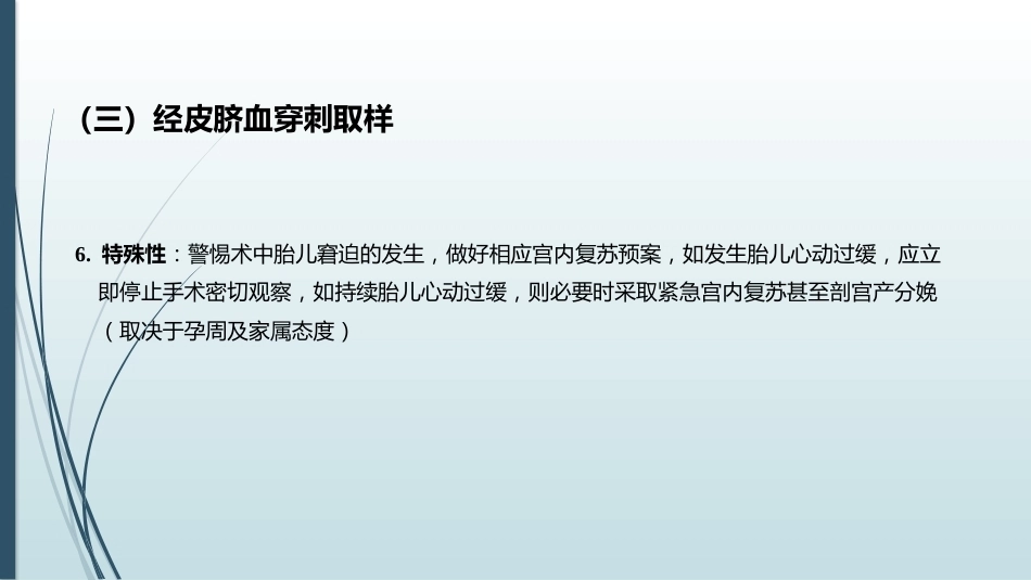 产前筛查和产前诊断常用的检查方法_第15页