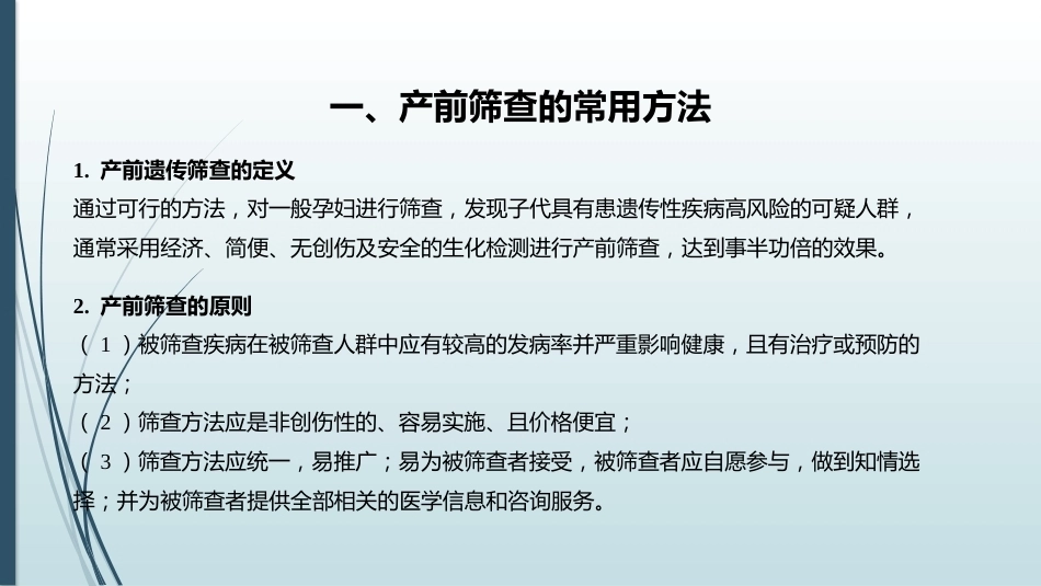 产前筛查和产前诊断常用的检查方法_第2页