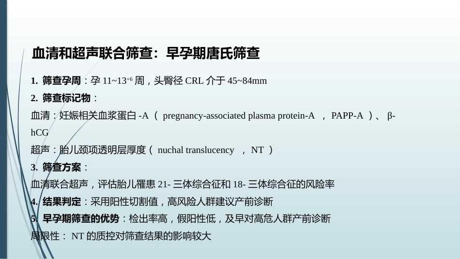 产前筛查和产前诊断常用的检查方法_第5页