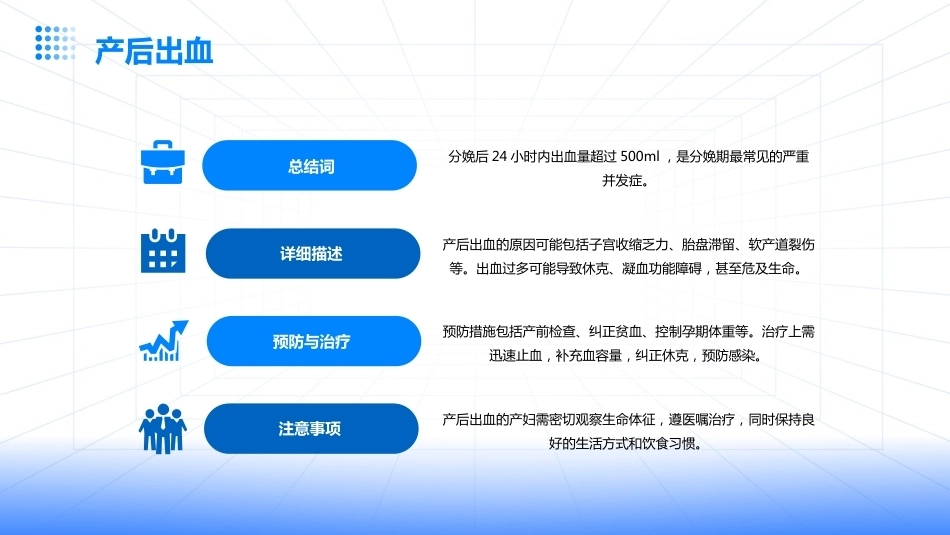 产科常见并发症ppt课件_第11页