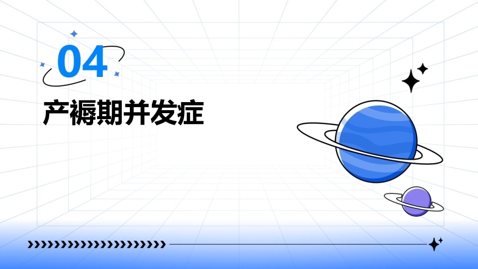 产科常见并发症ppt课件_第14页