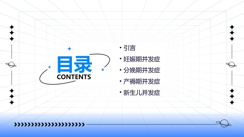 产科常见并发症ppt课件_第2页