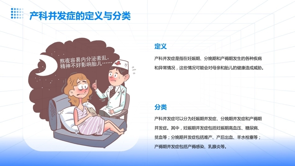产科常见并发症ppt课件_第4页