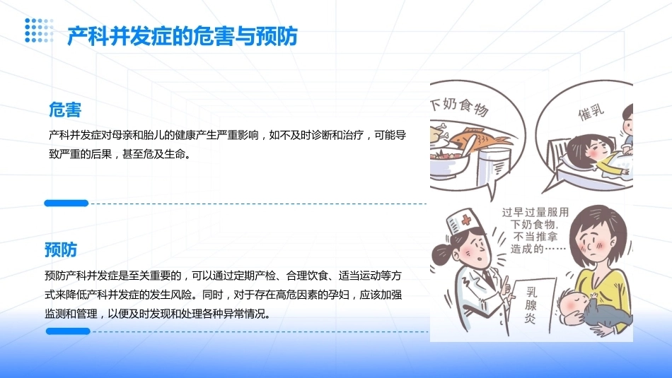 产科常见并发症ppt课件_第5页