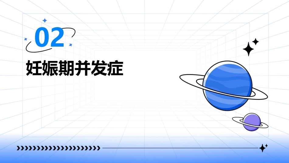 产科常见并发症ppt课件_第6页