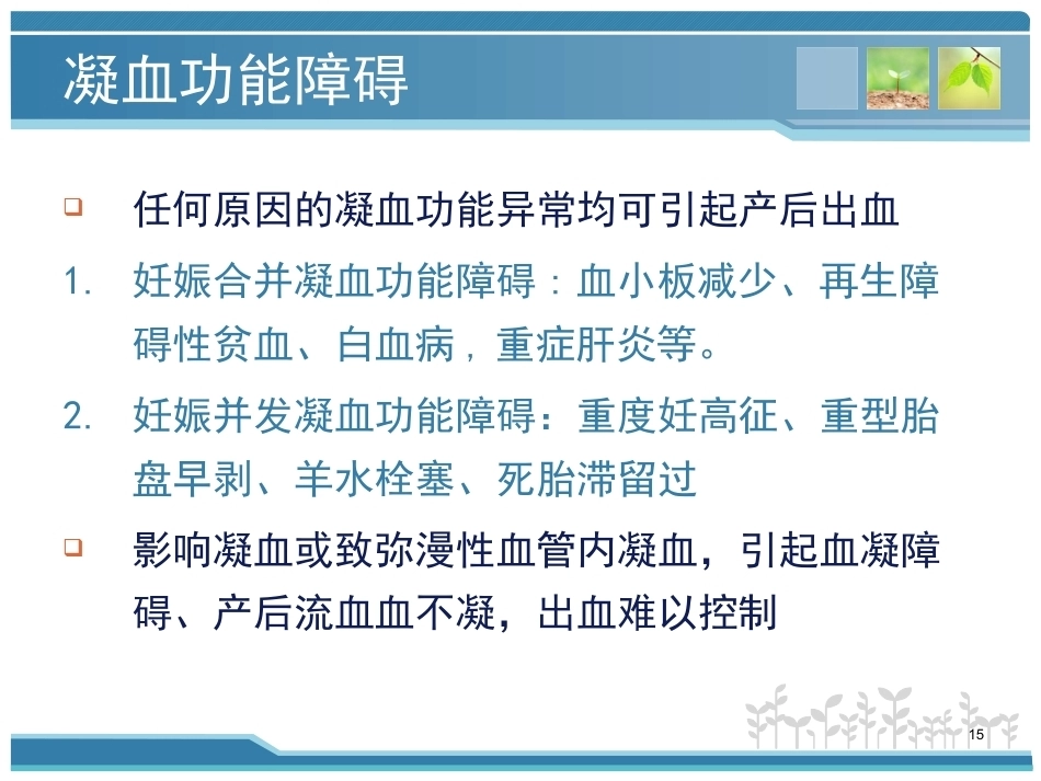 妇产科护理课件-分娩期并发症_第15页