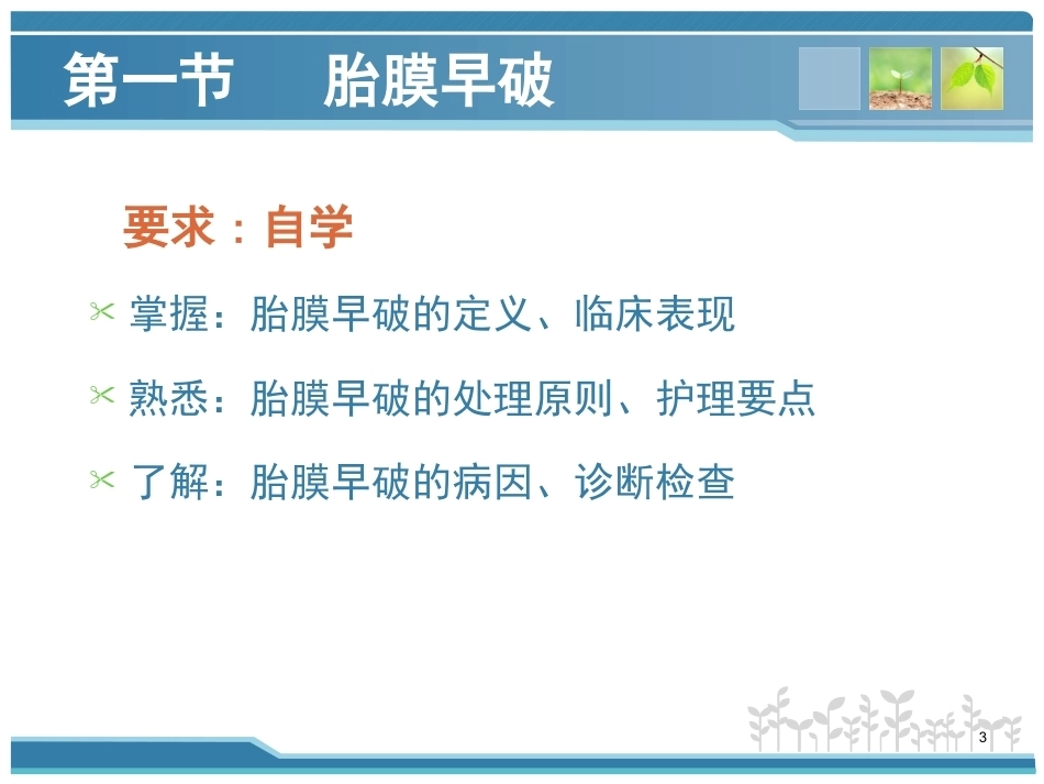 妇产科护理课件-分娩期并发症_第3页