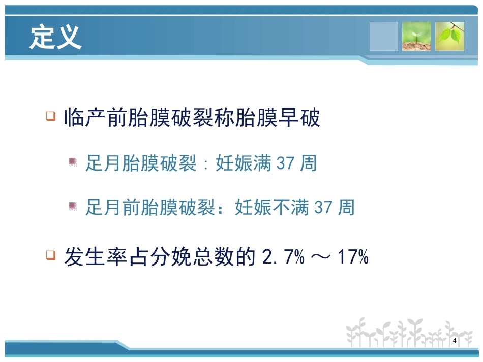 妇产科护理课件-分娩期并发症_第4页