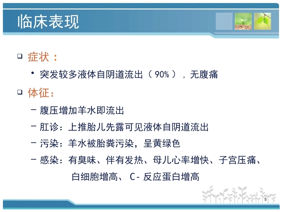 妇产科护理课件-分娩期并发症_第5页