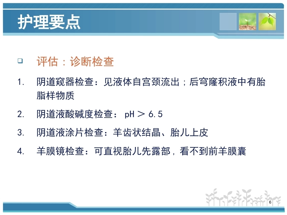 妇产科护理课件-分娩期并发症_第6页