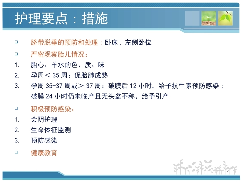 妇产科护理课件-分娩期并发症_第7页
