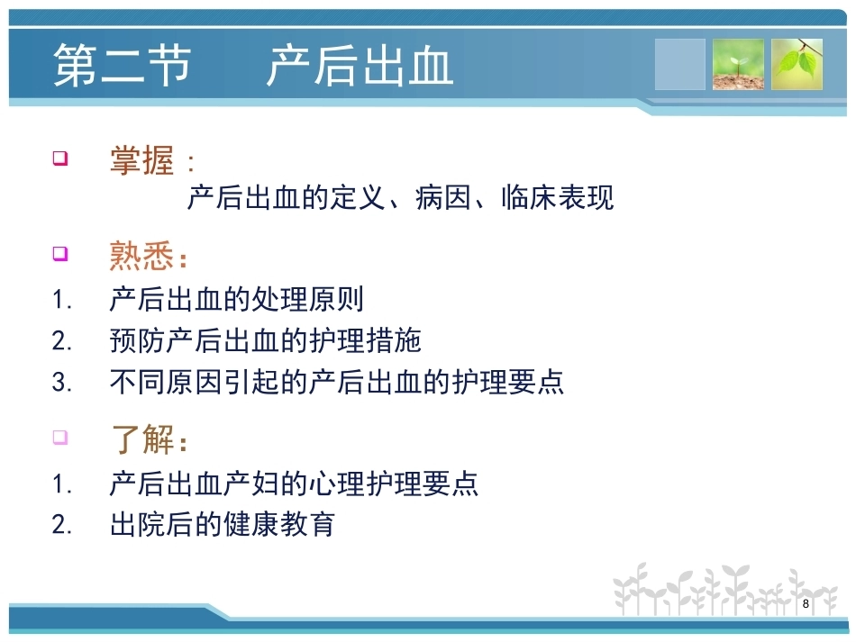 妇产科护理课件-分娩期并发症_第8页