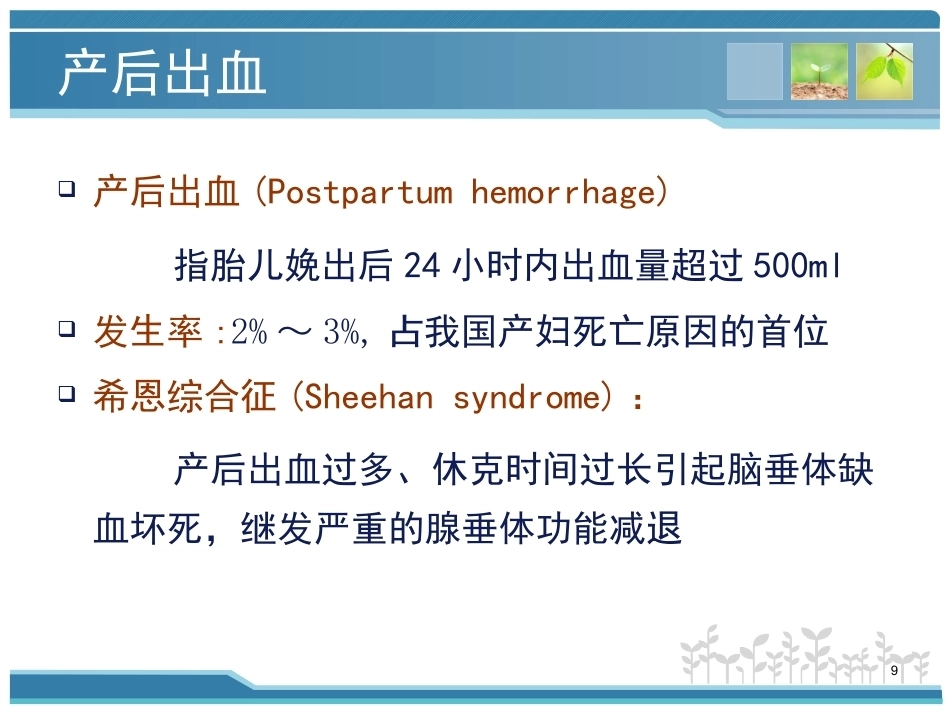 妇产科护理课件-分娩期并发症_第9页