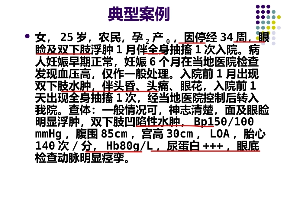 妇产科护理学课程胎盘早剥_第3页