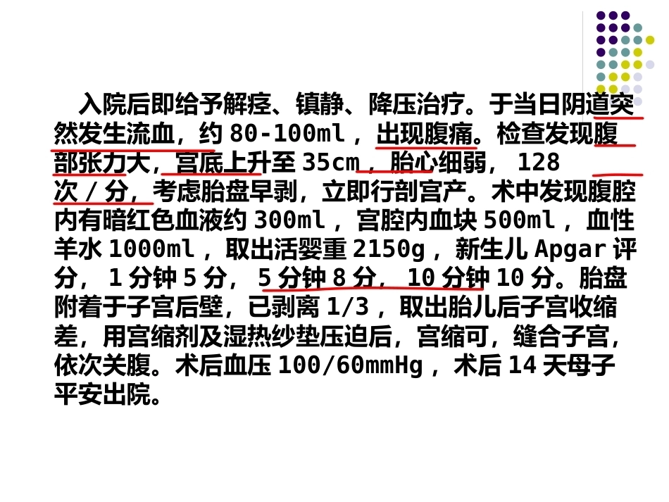 妇产科护理学课程胎盘早剥_第4页