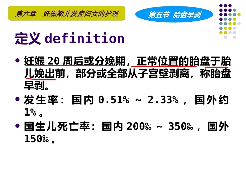 妇产科护理学课程胎盘早剥_第5页