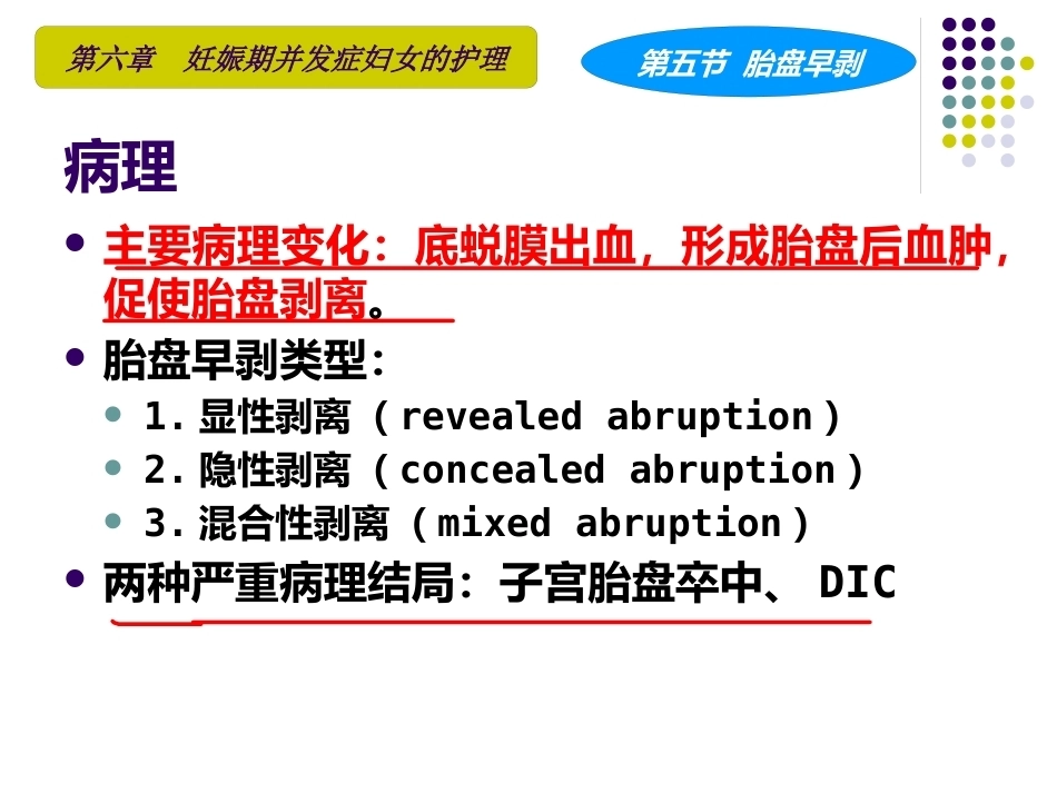 妇产科护理学课程胎盘早剥_第7页