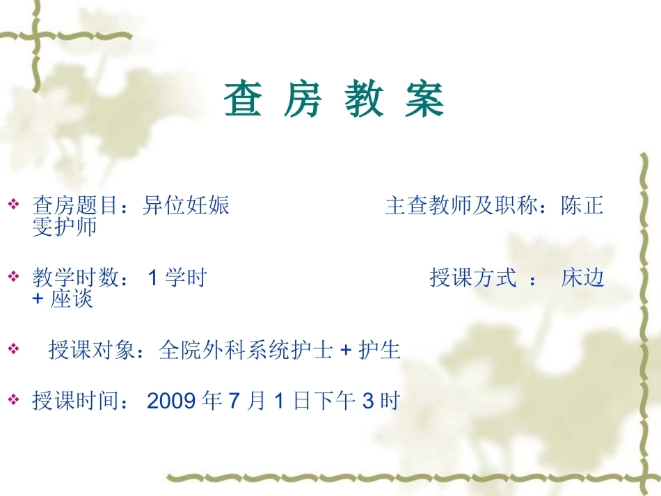 教学查房——异位妊娠(宫外孕)_第2页