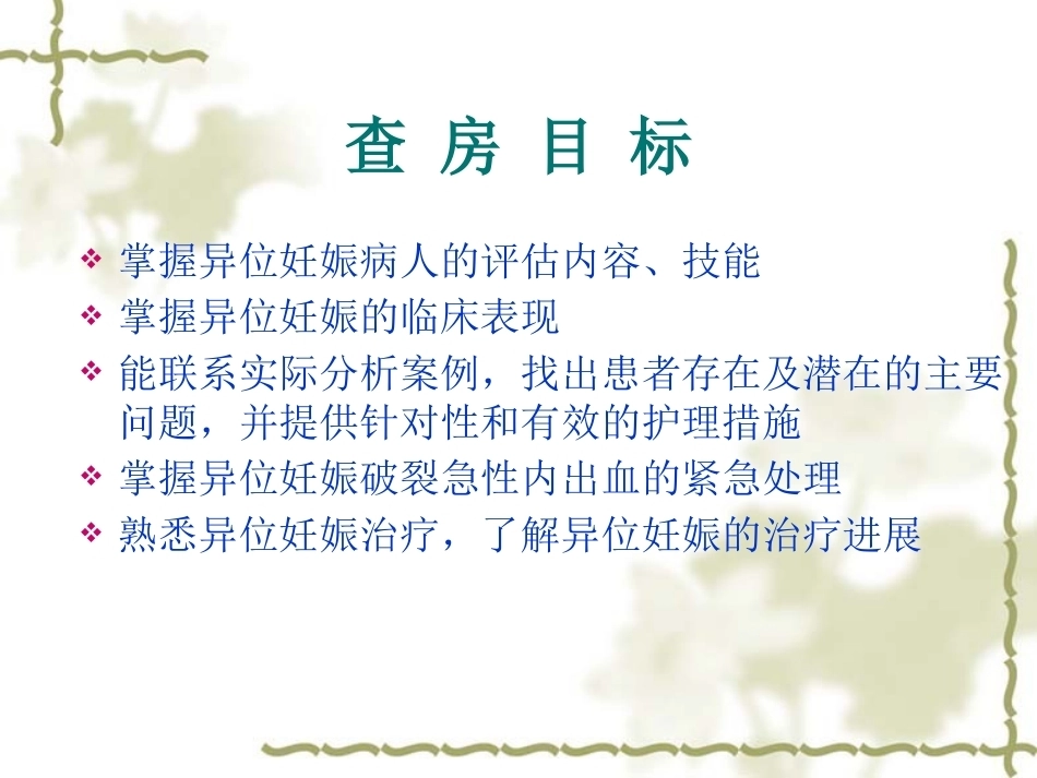 教学查房——异位妊娠(宫外孕)_第3页