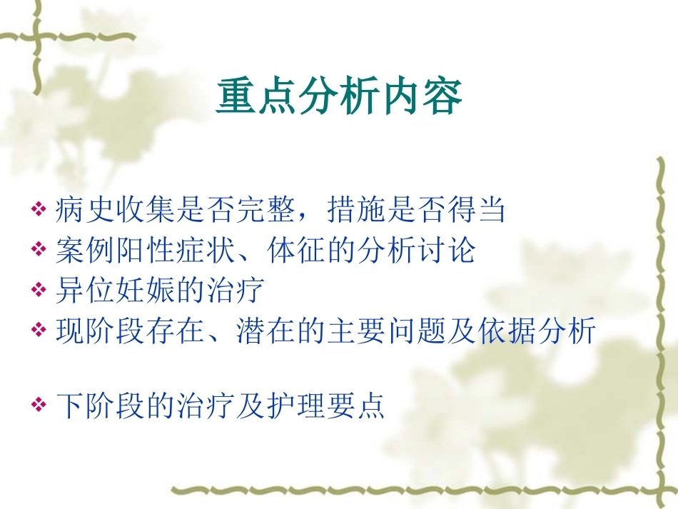 教学查房——异位妊娠(宫外孕)_第4页