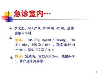 妇产科护理胎儿窘迫