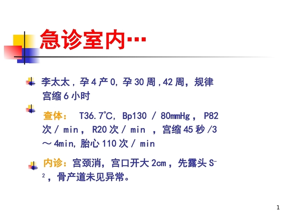 妇产科护理胎儿窘迫_第1页