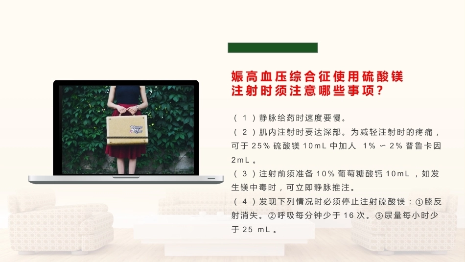 妇产科护理学基本知识_第11页